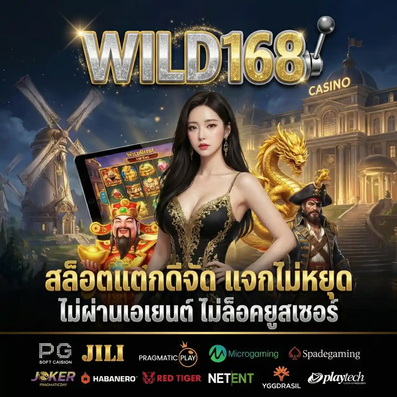 WILD168