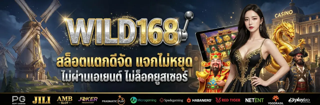 WILD168